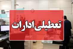 جزئیات تعطیلی تهران پنجشنبه 25 مرداد 1403 