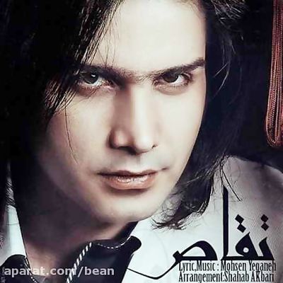 دانلود آهنگ محسن یگانه تقاص