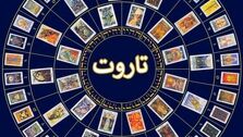 فال تاروت چهارشنبه ۱۴ دی 1401