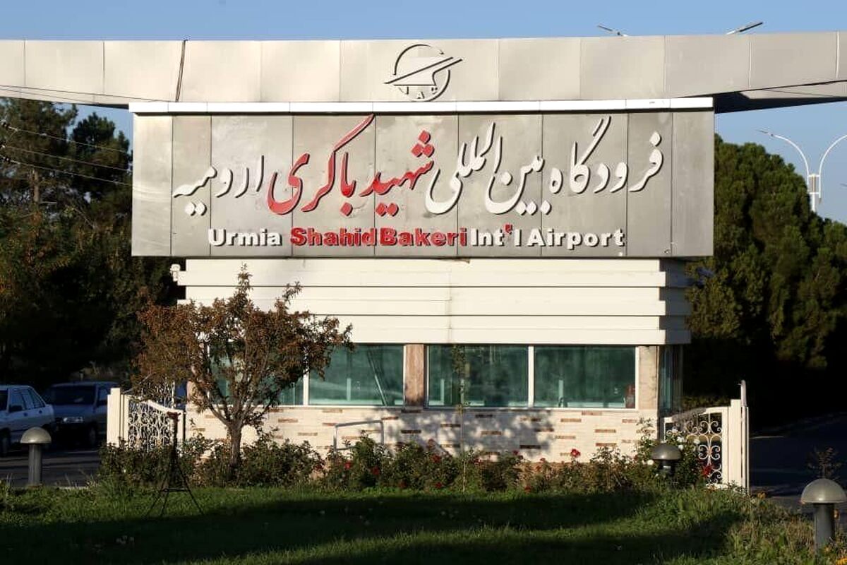 پرواز ارومیه لغو شد