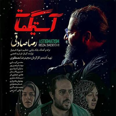 دانلود آهنگ رضا صادقی آستیگمات