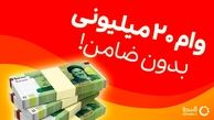 ثبت نام وام بدون ضامن بانک آینده