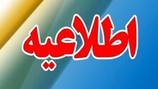 جزییات تعطیلی احتمالی ادارات مشهد فردا ۶ دی ۱۴۰۲