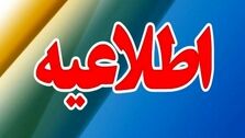 اطلاعیه تعطیلی| مدارس کدام شهرها فردا چهارشنبه ۲۵ بهمن ۱۴۰۲ تعطیل شدند؟