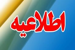 دانشگاه‌ها تعطیل شد؟