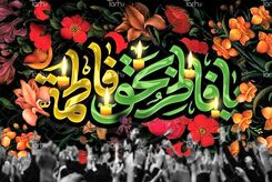 ایام فاطمیه ۱۴۰۲ - تاریخ شروع و پایان​