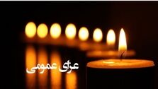 اعلام سه روز عزای عمومی در عراق