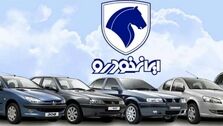 فروش فوق العاده ایران خودرو با تحویل فوری|این خودرو پرطرفدار را بدون قرعه کشی بخرید