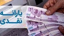 یارانه معیشتی بنزین کی واریز می شود