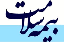 سورپرایز دولت برای این افراد | بیمه رایگان برای چه کسانی است؟