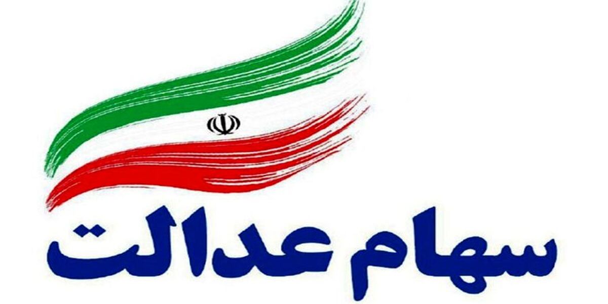 جاماندگان سود سهام‌عدالت بخوانند