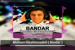 دانلود آهنگ محسن ابراهیم زاده بندر