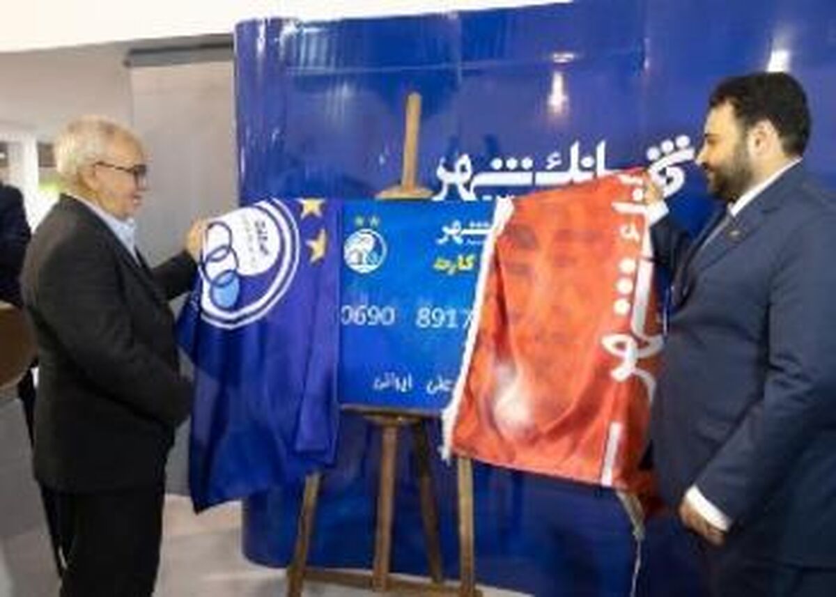 گام بلند بانک شهر برای حمایت از هواداران و باشگاه استقلال
