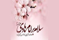 فضایل و ویژگی‌های اخلاقی امام علی نقی (ع) چه بود؟