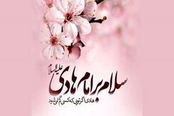 فضایل و ویژگی‌های اخلاقی امام علی نقی (ع) چه بود؟