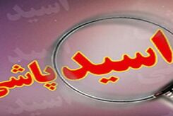 هولناک ترین اسیدپاشی به مادر و دختر ؛ زیور کور و دخترش کشته شد!