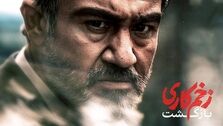 مهران غفوریان به زخم کاری دو بازگشت | بازیگران جدید زخم کاری چه کسانی هستند