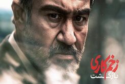 مهران غفوریان به زخم کاری دو بازگشت | بازیگران جدید زخم کاری چه کسانی هستند