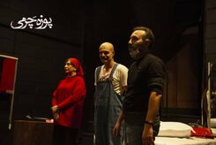 نمایش پوزه چرمی به روی صحنه می رود 