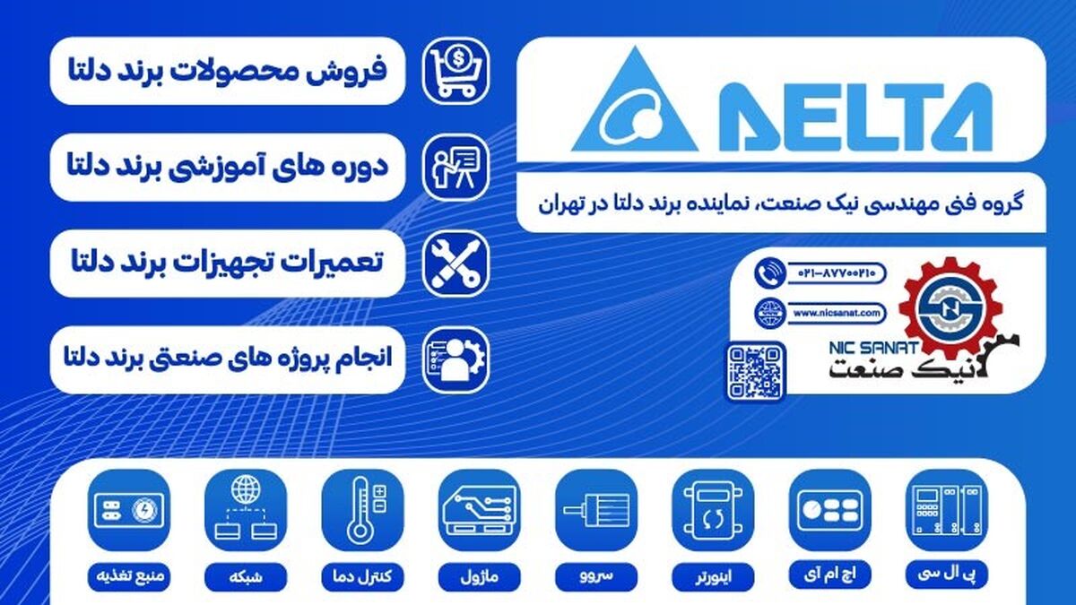 بهترین نمایندگی دلتا در ایران
