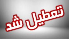 مدارس سمنان چهارشنبه تعطیل شد