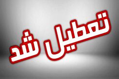 اطلاعیه تعطیلی مدارس فردا 30 بهمن 1401  | مدارس کدام استان ها فردا تعطیل است؟