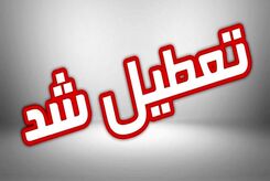 فوری؛ تعطیلی مدارس شنبه ۱۲ اسفند ۱۴۰۲