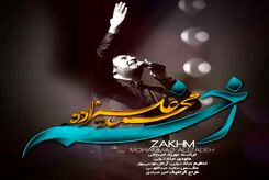 دانلود آهنگ محمد علیزاده زخم