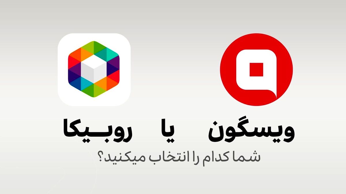 جدال برنامه‌های بومی برای جایگزینی اینستاگرام؛ این بار ویسگون و روبینو!