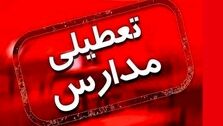 توجه توجه ، تعطیلی ۳ روزه مدارس و ادارت در این استان