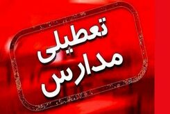 تعطیلی مدارس چهارشنبه 30 آذر | مدارس کدام استان روز چهارشنبه تعطیل است؟