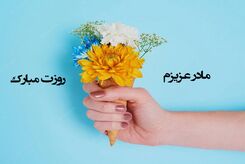 خاص‌ترین هدیه روز مادر؛ دیگه کادوی تکراری نده! | روز جهانی مادر رو با این غذاهای خوشمزه جشن بگیرید