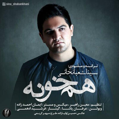 دانلود آهنگ جدید سینا شعبانخانی هم خونه