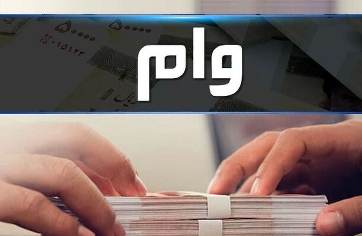 دریافت آنلاین وام ۲۰میلیون تومانی خرید کالا(بدون چک و ضامن)!