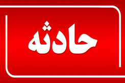 هشدار جدی: خطر مرگ در کمین مسافران شمال!