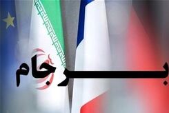 شرط عجیب ایران برای برجام! + جزئیات بیشتر را بخوانید 