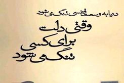 استوری دلتنگی اینستاگرام و تنهایی عاشقانه