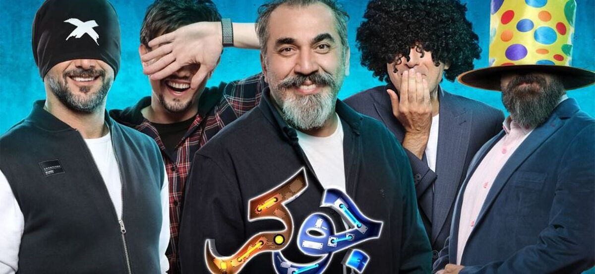 امین حیایی و حامد آهنگی این بار در جوکر جنجال به پا کردند | امین حیایی کلاه قرمزی شد