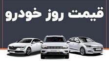 افت قیمت شدید خودروهای چینی+ جدول