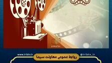 فیلم‌های سینمایی تلویزیون در تعطیلات آخر هفته