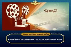 فیلم‌های سینمایی تلویزیون در تعطیلات آخر هفته