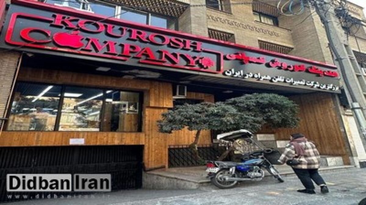 محل سکونت مالک کوروش کمپانی لو رفت!