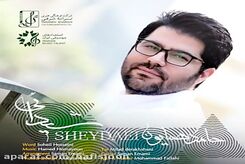 دانلود آهنگ حامد همایون شیدایی
