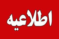 مدارس تهران فردا 19 آبان تعطیل شد؟