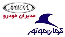 آخرین و جدیدترین محصولات مدیران خودرو و کرمان موتور | قیمت جدید 4 محصول مدیران خودرو و کرمان موتور + جدول