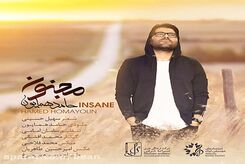 دانلود آهنگ حامد همایون مجنون