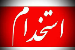 فوری| استخدام 105 هزار معلم + فیلم
