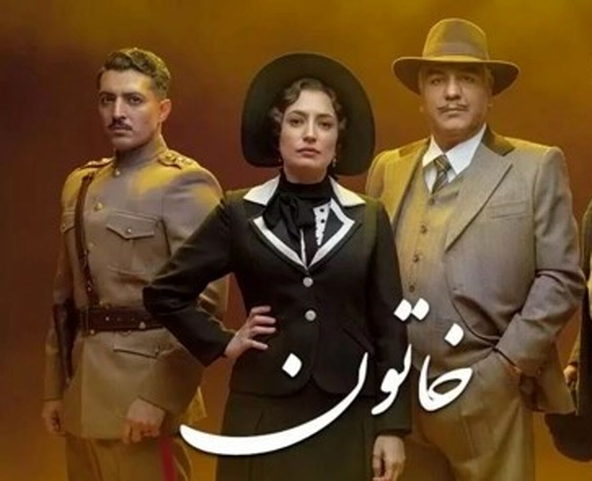 دانلود سریال خاتون قسمت آخر و پایانی