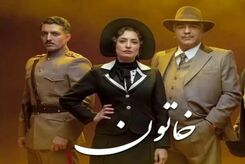 دانلود سریال خاتون قسمت آخر و پایانی