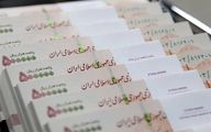 مشمولان دریافت وام ۸۰۰ میلیون تومانی مشخص شدند